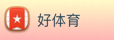 好体育 Logo